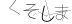 CAPTCHA